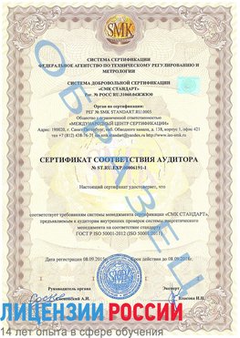 Образец сертификата соответствия аудитора №ST.RU.EXP.00006191-1 Старая Полтавка Сертификат ISO 50001